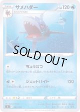 サメハダー【-】{097/414}
