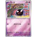 ゴース(マスターボールミラー)【C】{092/165}