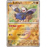 モグリュー(モンスターボールミラー)【-】{083/187}