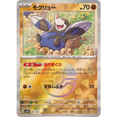 モグリュー(モンスターボールミラー)【-】{083/187}