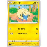メリープ【-】{009/028}
