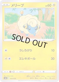 メリープ【-】{009/028}