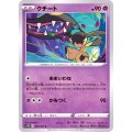 クチート【C】{024/067}