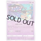 クチート【C】{024/067}