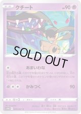 クチート【C】{024/067}