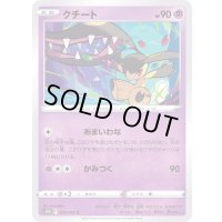 クチート【C】{024/067}