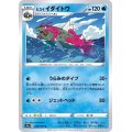 ヒスイイダイトウ【U】{024/067}