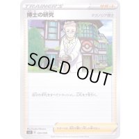 博士の研究/マグノリア博士【-】{024/028}