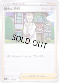 博士の研究/マグノリア博士【-】{024/028}