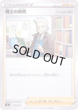 博士の研究/ナナカマド博士【-】{024/030}