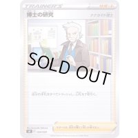 博士の研究/ナナカマド博士【-】{024/030}