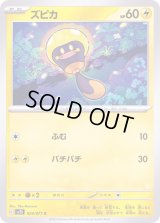 ズピカ【C】{024/071}