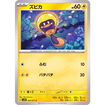 ズピカ【C】{024/071}