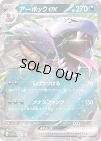 〔状態B〕アーボックex【RR】{024/165}