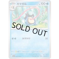 ガマガル【C】{024/108}