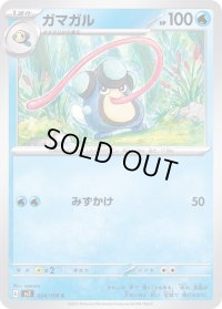 ガマガル【C】{024/108}