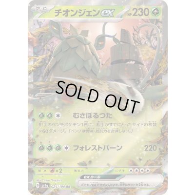 画像1: 〔状態B〕チオンジェンex【RR】{024/190}