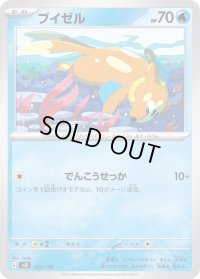 ブイゼル【-】{024/139}