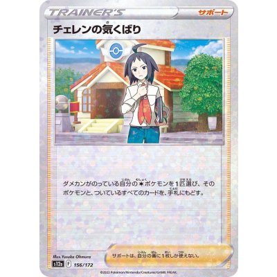 チェレンの気くばり(ミラー/ハイクラスパック仕様)【-】{156/172}