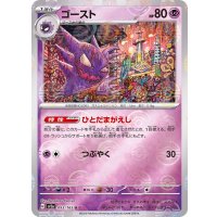 〔状態B〕ゴースト(モンスターボールミラー)【U】{093/165}