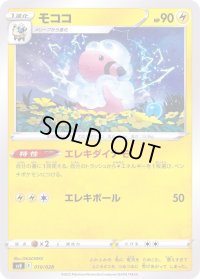 モココ【-】{010/028}