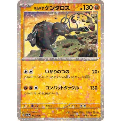 パルデアケンタロス(ミラー/ハイクラスパック仕様)【-】{103/190}