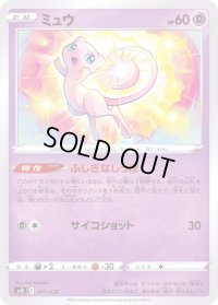 ミュウ【-】{011/028}