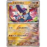 イダイナキバ(モンスターボールミラー)【-】{086/187}