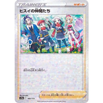 ヒスイの仲間たち(ミラー/ハイクラスパック仕様)【-】{160/172}
