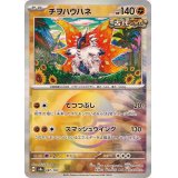 チヲハウハネ(モンスターボールミラー)【-】{087/187}