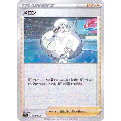 画像1: 〔状態A-〕メロン(ミラー/ハイクラスパック仕様)【-】{162/172}