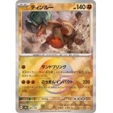 ディンルー(モンスターボールミラー)【-】{089/187}