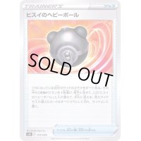 〔状態B〕ヒスイのヘビーボール【-】{014/028}