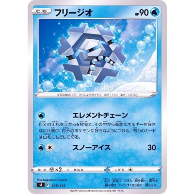 〔状態A-〕フリージオ【-】{106/414}