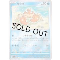 クラブ(モンスターボールミラー)【C】{098/165}