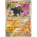 イイネイヌ(マスターボールミラー)【-】{090/187}