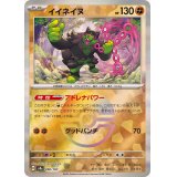 イイネイヌ(モンスターボールミラー)【-】{090/187}