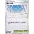頂への雪道(ミラー/ハイクラスパック仕様)【-】{165/172}