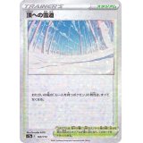 〔状態A-〕頂への雪道(ミラー/ハイクラスパック仕様)【-】{165/172}