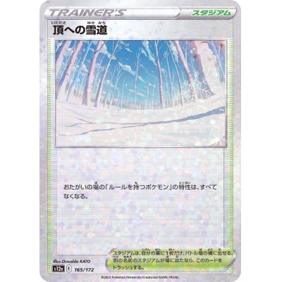 画像1: 〔状態A-〕頂への雪道(ミラー/ハイクラスパック仕様)【-】{165/172}