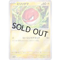 ビリリダマ(モンスターボールミラー)【C】{100/165}