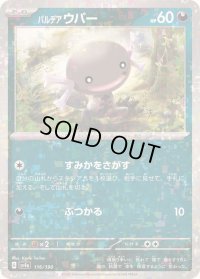 パルデアウパー(ミラー/ハイクラスパック仕様)【-】{116/190}