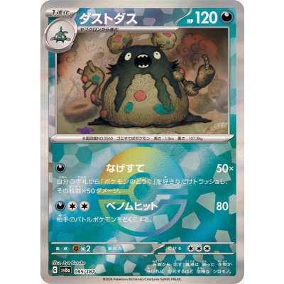 ダストダス(モンスターボールミラー)【-】{095/187}