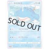 ホエルコ【C】{025/100}