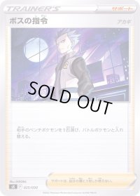 〔状態A-〕ボスの指令/アカギ【-】{025/030}