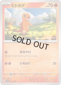 ヒトカゲ【-】{025/190}