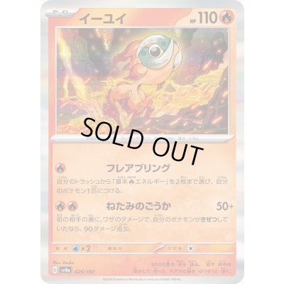 画像1: イーユイ(R仕様)【-】{025/187}