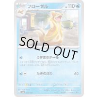フローゼル【-】{025/139}