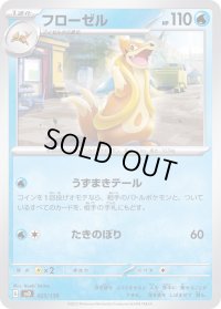 フローゼル【-】{025/139}