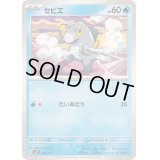 セビエ【-】{004/019}